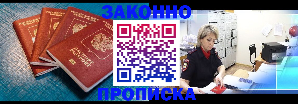 прописка законно в Котельниках
