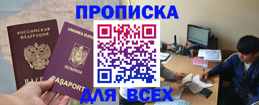 прописка для работы в Котельниках