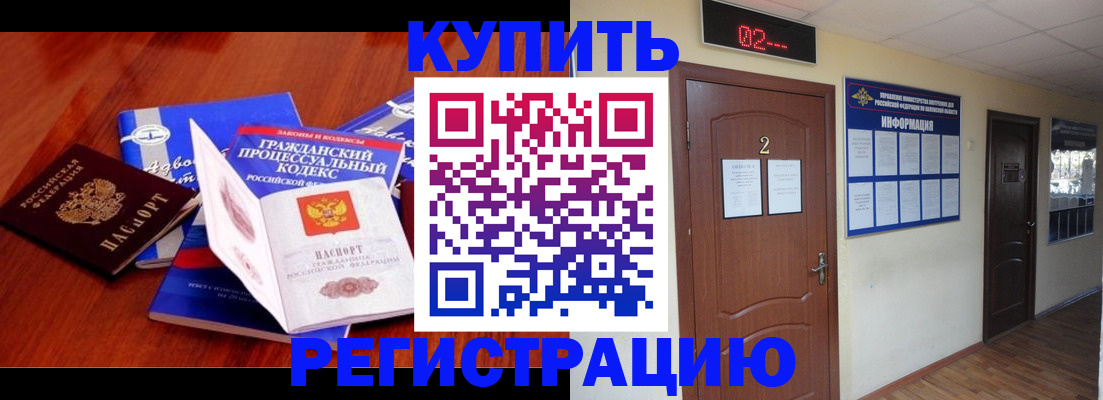 прописка законно в Котельниках