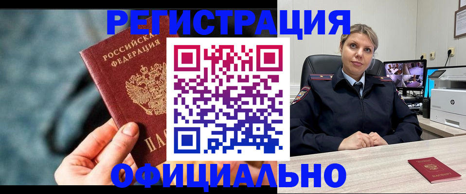 временная регистрация купить в Котельниках