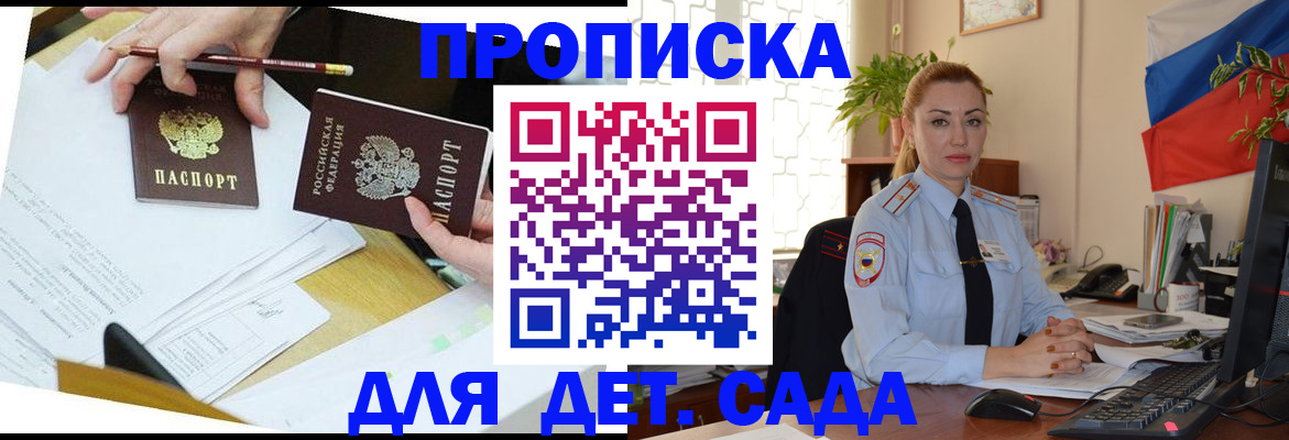 прописка 2025 в Котельниках